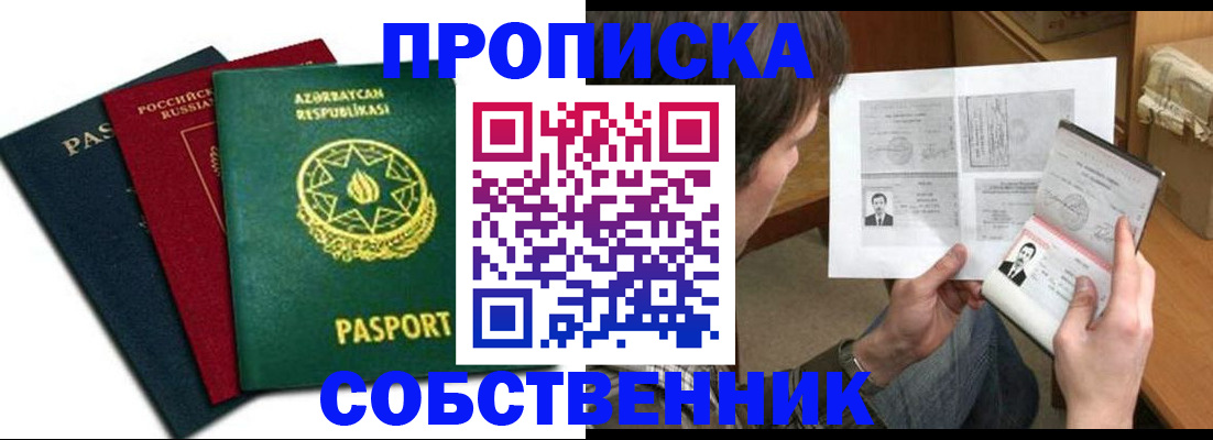прописка законно в Жуковке