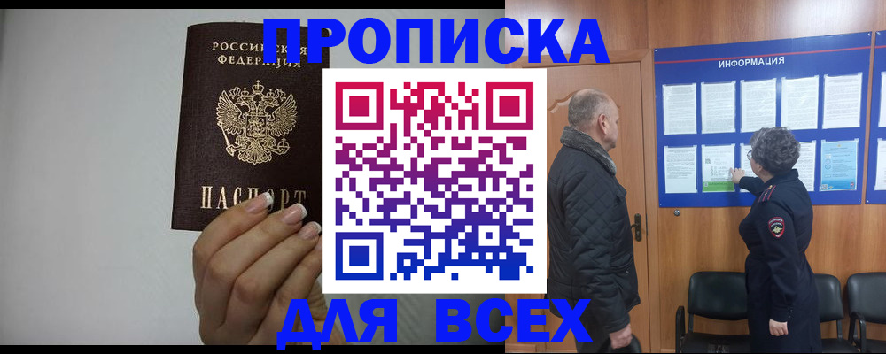 временная регистрация поиск в Жуковке